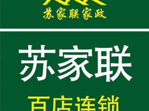 圖 南京蘇家聯(lián)110家政提供專業(yè)的家政服務(wù) 南京家政