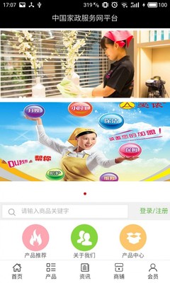 家政服務網平臺