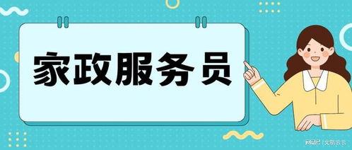 2023家政服務(wù)員證書(shū)如何考取 有哪些報(bào)考流程 證書(shū)含金量
