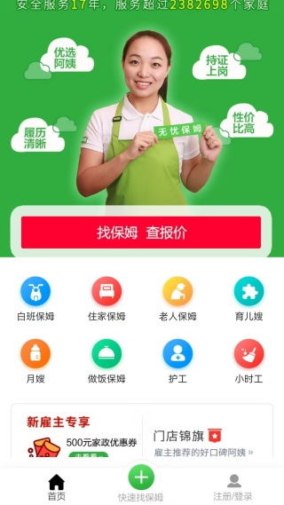 無憂家政 一站式家政服務(wù)輕松下載，便捷生活觸手可及